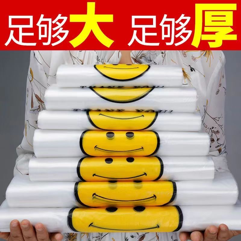 加厚韧性笑脸袋塑料手提购物方便