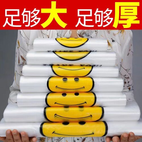 加厚韧性笑脸袋塑料手提购物方便
