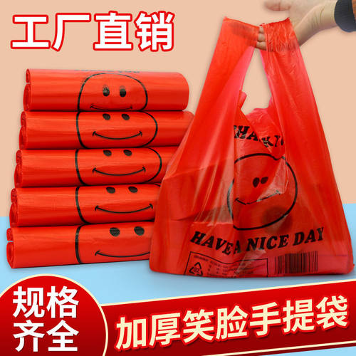 红色笑脸塑料袋加厚手提背心袋