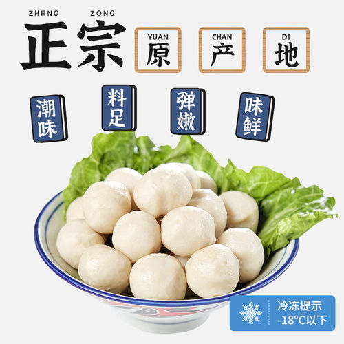 潮世兴那哥鱼丸马鲛鱼丸