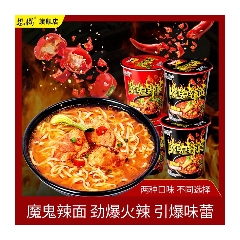 思源魔鬼辣面mini方便面椒香麻辣速食泡面整箱6桶装宿舍夜宵美食