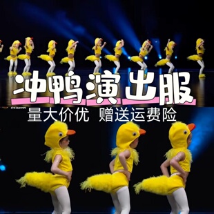 儿童动物舞蹈服小鸭子演出服幼儿园卡通动物丑小鸭表演服鸭子服装