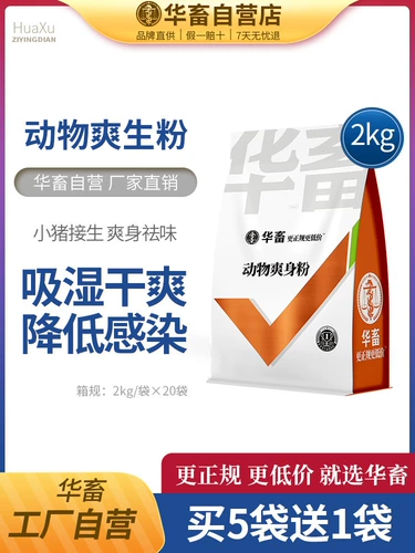 Китайские животные и зверь с поросятами, собирающими сырой порошковой свиновой, маленькие свиньи и овцы, стерилизованный порошок, дезинфекция, сухой кровеопоэтический порошок