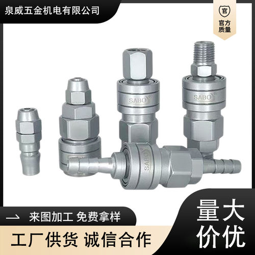 SABO萨博气动自锁快速接头