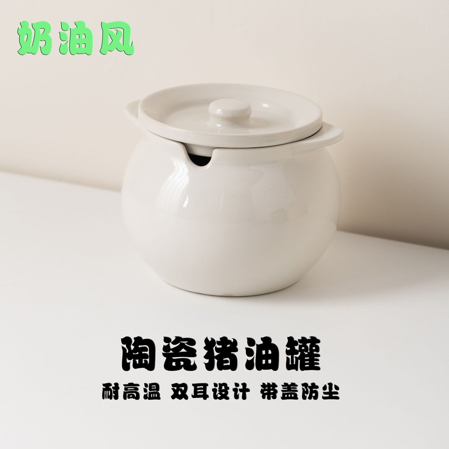 猪油罐家用陶瓷耐高温油泼辣子专用大号双耳罐子装调料辣椒油带盖