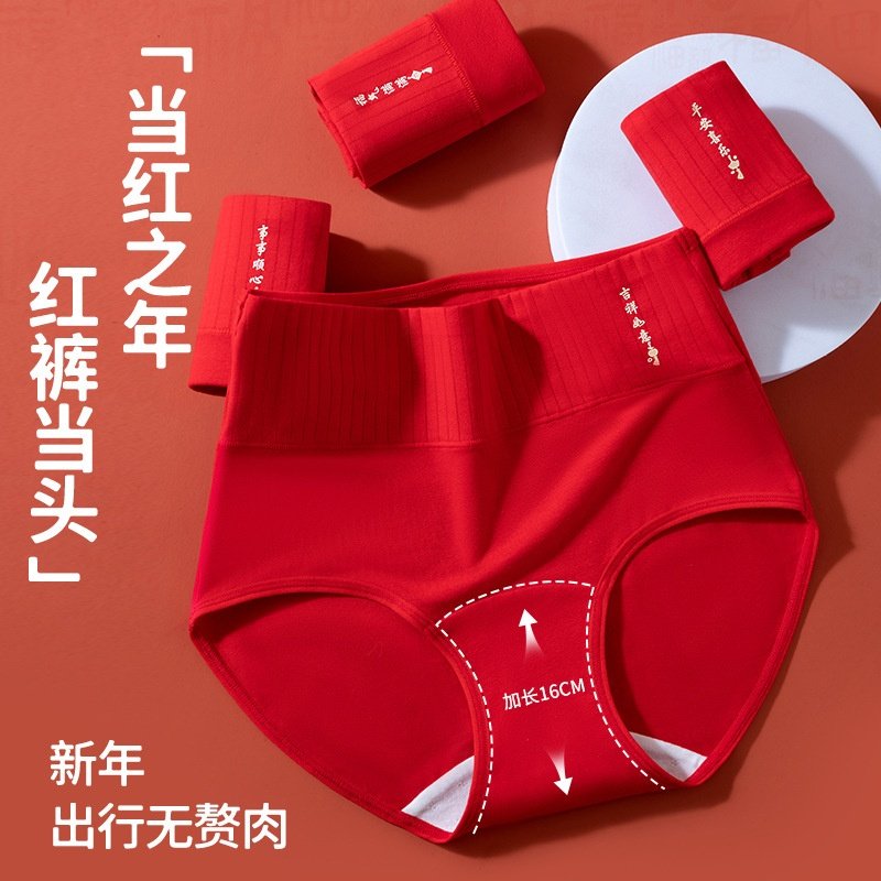 大红色内裤女纯棉高腰收腹女士结婚本命年属龙年透气舒适三角