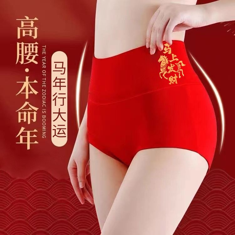 2026马年本命年大红色内裤女士纯棉大码高腰结婚三角裤属马底裤头