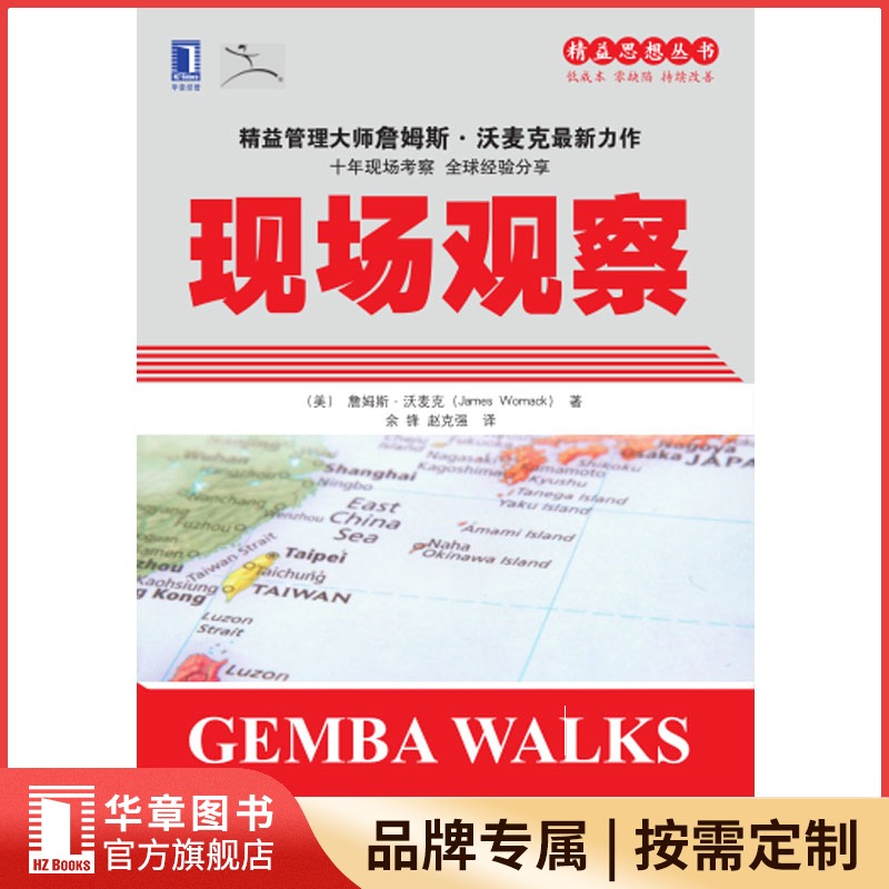 8050184|[按需印刷]現場觀察 精益思想叢書 企業管理/經營管理/ 管理類 詹姆斯.沃麥克(James Womack)在類目 書籍/雜誌/報紙, 管理, 生產與運作管理中 - 來自Buy2taobao.com提供專業的淘寶代購服務