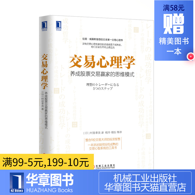 4880159|Õý°æ½»Ò×ÐÄÀíѧ£ºÑø³É¹ÉƱ½»Ò×Ó®¼ÒµÄ˼άģʽ/½ðÈÚͶ×Ê/½ðÈÚÊé/¹ÉÊÐÈëÃÅ/¹ÉÊн»Ò×Êé¼®/É̳Ç