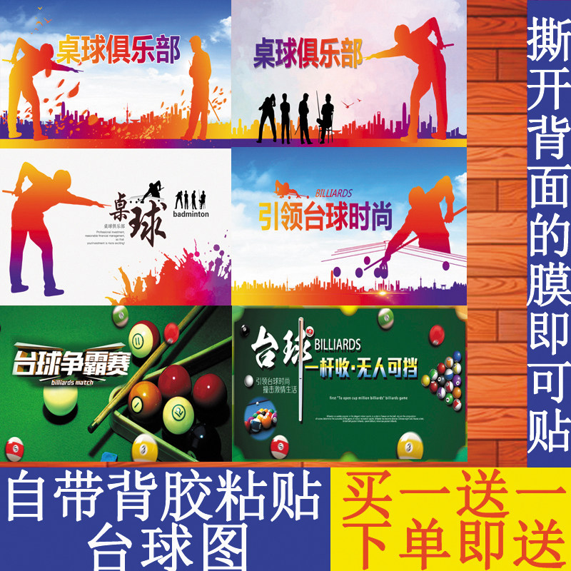 桌球文化台球厅装饰挂画斯诺克明星俱乐部海报贴画墙贴现代壁画,家居饰品,现代装饰画,淘宝优惠券,粉丝福利购,淘宝优惠卷