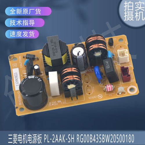 适用三菱电机电源板 PL-2AAK-SH RG00B435B W20500180 N2140001G
