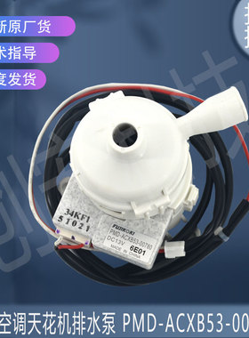 适用于松下天花机排水泵/浮子开关PMD-ACXB53-00780/ACXA12-01100