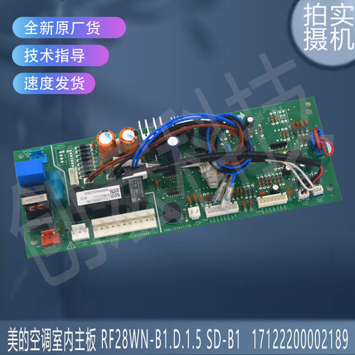 适用于美的空调室内主板 RF28WN-B1.D.1.5 SD-B1 17122200002189