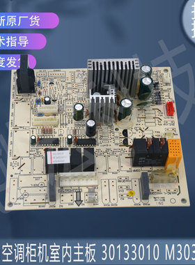 适用于格力空调柜机室内主板 30133010 M303F1J