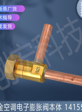 适用大金电子膨胀阀本体线圈EBM-MD12DM-29R141594J2SA50046-1-SA