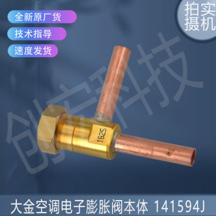适用大金电子膨胀阀本体线圈EBM 29R141594J2SA50046 MD12DM