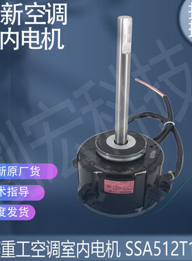 适用于原装三菱重工空调室内电机 SSA512T108F EQDW01EMJ