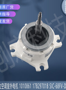 适用海信日立SIC-68FV-D851-2R 51W室外电机1010861 17B29701B