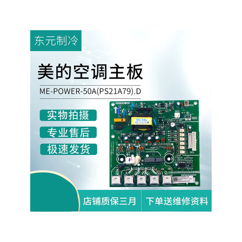 适用全新美的中央空调变频模块驱动主板ME-POWER-50A(PS21A79).D