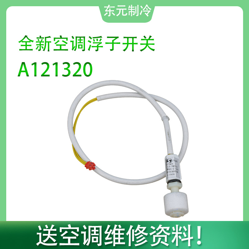 空调浮子开关美的全新件