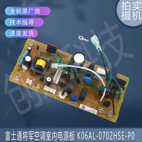 适用于富士通将军空调室内电源板 K06AL-0702HSE-P0 9707398090