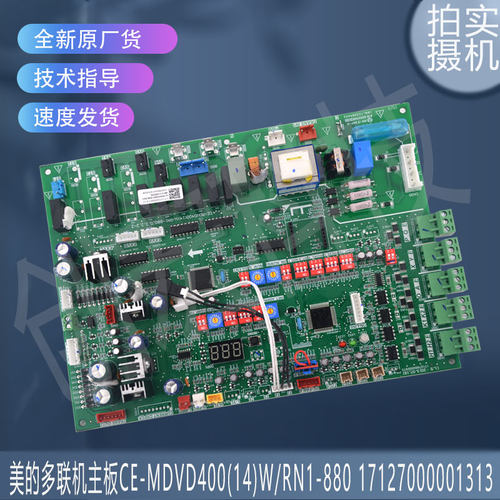 适用美的多联机室外主板CE-MDVD400(14)W/RN1-880 17127000001313