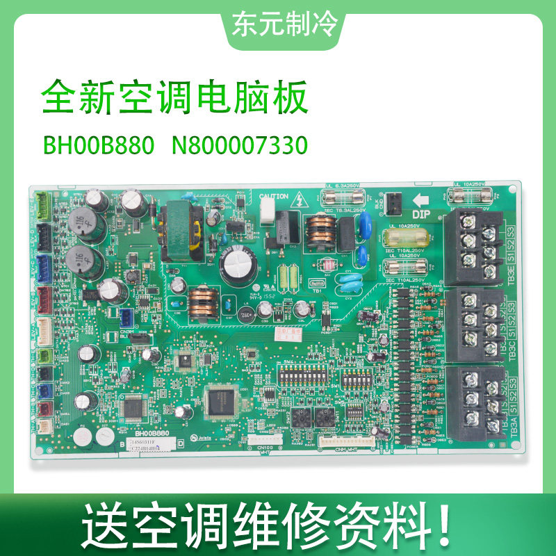 适用全新三菱电机中央空调电脑板bh00b880主板分配箱板n80000730