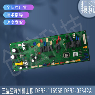 适用于三星空调DB92-04466A主板DB93-11696B DB92-03342A