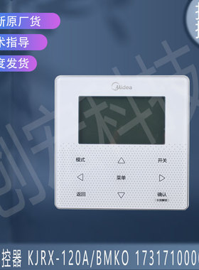适用于原装KJRX-120A/BMKO 17317100003555美的空调线控器 控制器