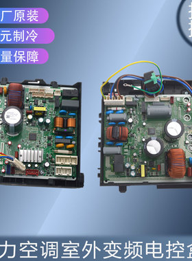 适用格力空调室外变频电控盒100002077218/300027062506 W8423AFD