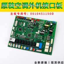 全新适用海尔中央空调外机接口板KMR-280W/632A 主板0010451150D