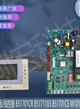 适用天加B51701CR  W11030010M B51701CE W10120077L电脑板线控器