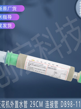 适用DB98-11951A DB97-02070B三星天花机外置水管 29CM 连接管