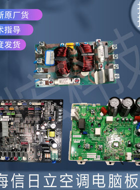 适用海信日立空调电脑板H7B05175D/NFT-037C12-HHBO/PV003Q-10804