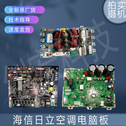 适用海信日立空调电脑板H7B05175D/NFT-037C12-HHBO/PV003Q-10804