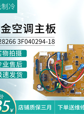 适用全新大金空调风管机控制P板2P292535-4H 6028266 CDXS50EV2C