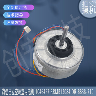 适用于1046427 RRMB13084 DR-8838-719 30W海信日立空调室内电机