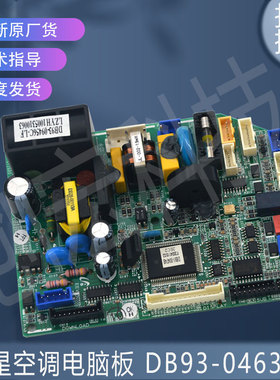 适用于三星空调电脑板 DB93-04639F