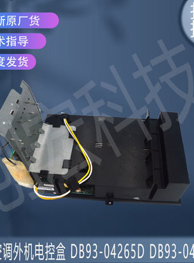 适用三星DB41-00529A DB93-04264A电控盒DB93-04265D DB93-04263D