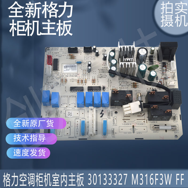 适用于全新30133327 M316F3W的格力空调柜机室内主板