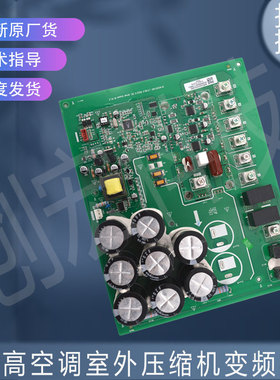 适用志高外压缩机 803342000280 VD285WSAM-T-DK01+1.0.D-5变频板