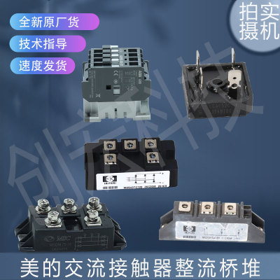 适用美的交流接触器整流桥堆JQC-22A-31-220VAC-C-DL/SBR-DB-S-55
