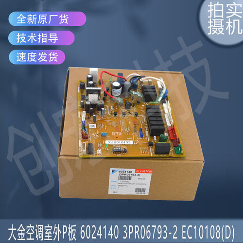 适用于大金空调室外P板 6024140 3PR06793-2 EC10108(D)