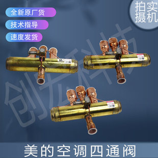 适用美的空调四通阀STF-01VN1/STF-01VN1/STF-01VN1-L1400