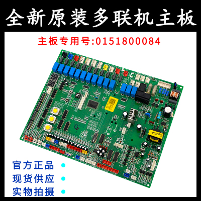 适用海尔空调多联机KMR-350W/D532S-450W/D532B电脑板0151800084