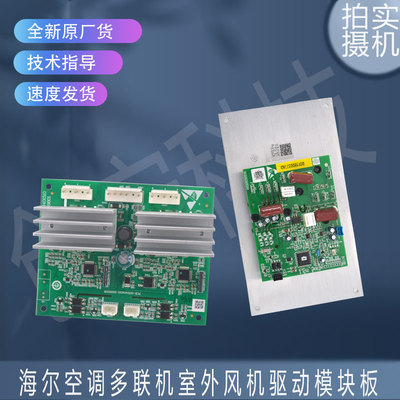 适用海尔多联机室外风机驱动模块板 0150404015A/0011800377AD