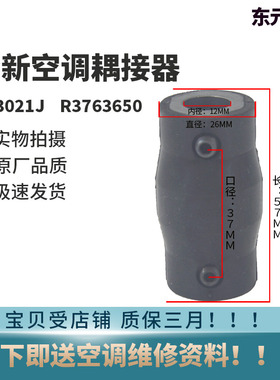 适用大金空调风管机电机连接器轴承耦接器 433021J  FXSP90MMVC