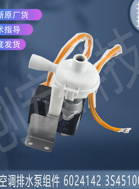 适用全新大金空调排水泵FXSP112BA FQSP22/28/36BAN 3S451002-1