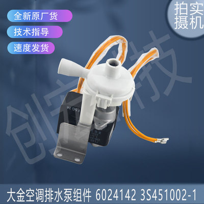 适用全新大金空调排水泵FXSP112BA FQSP22/28/36BAN 3S451002-1