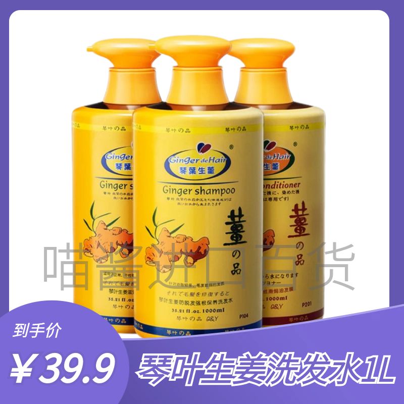 琴叶固发防脱控油洗发水1L